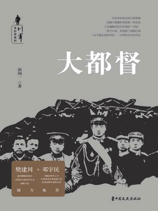 Title details for 大都督 by 田闻一著 - Available